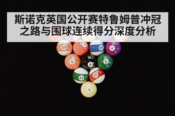 snooker balls closeup