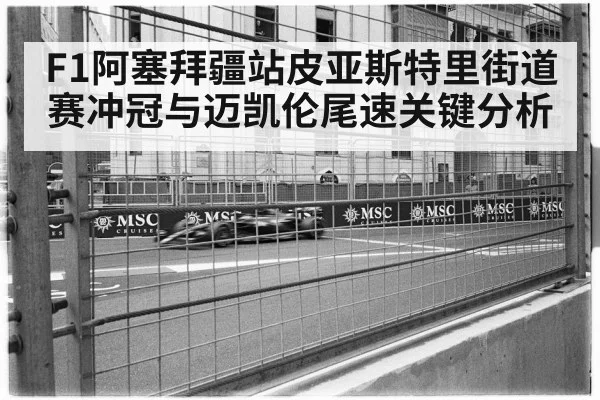 formula 1 race car street circuit